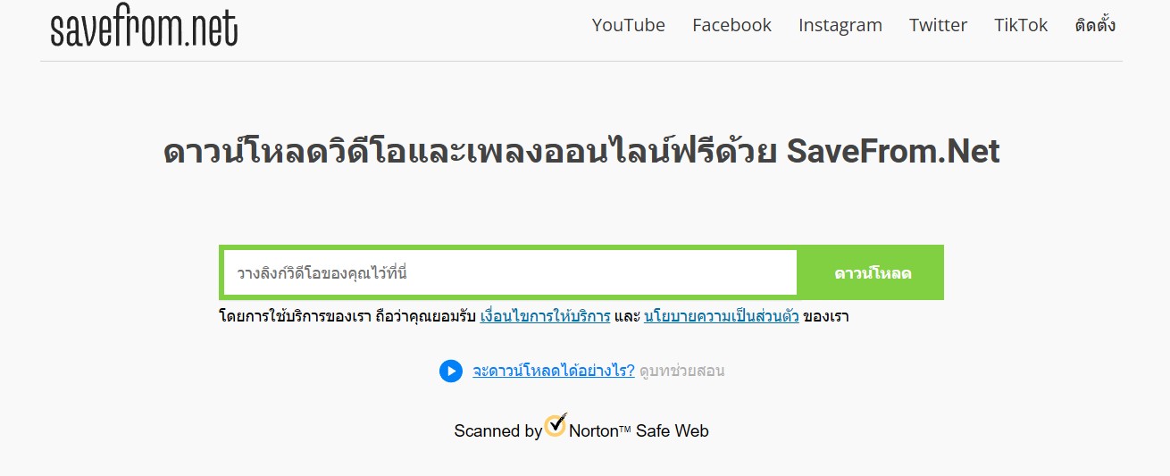 Savefrom.net - ดาวน์โหลด TikTok ไม่มีลายน้ำ ฟรี