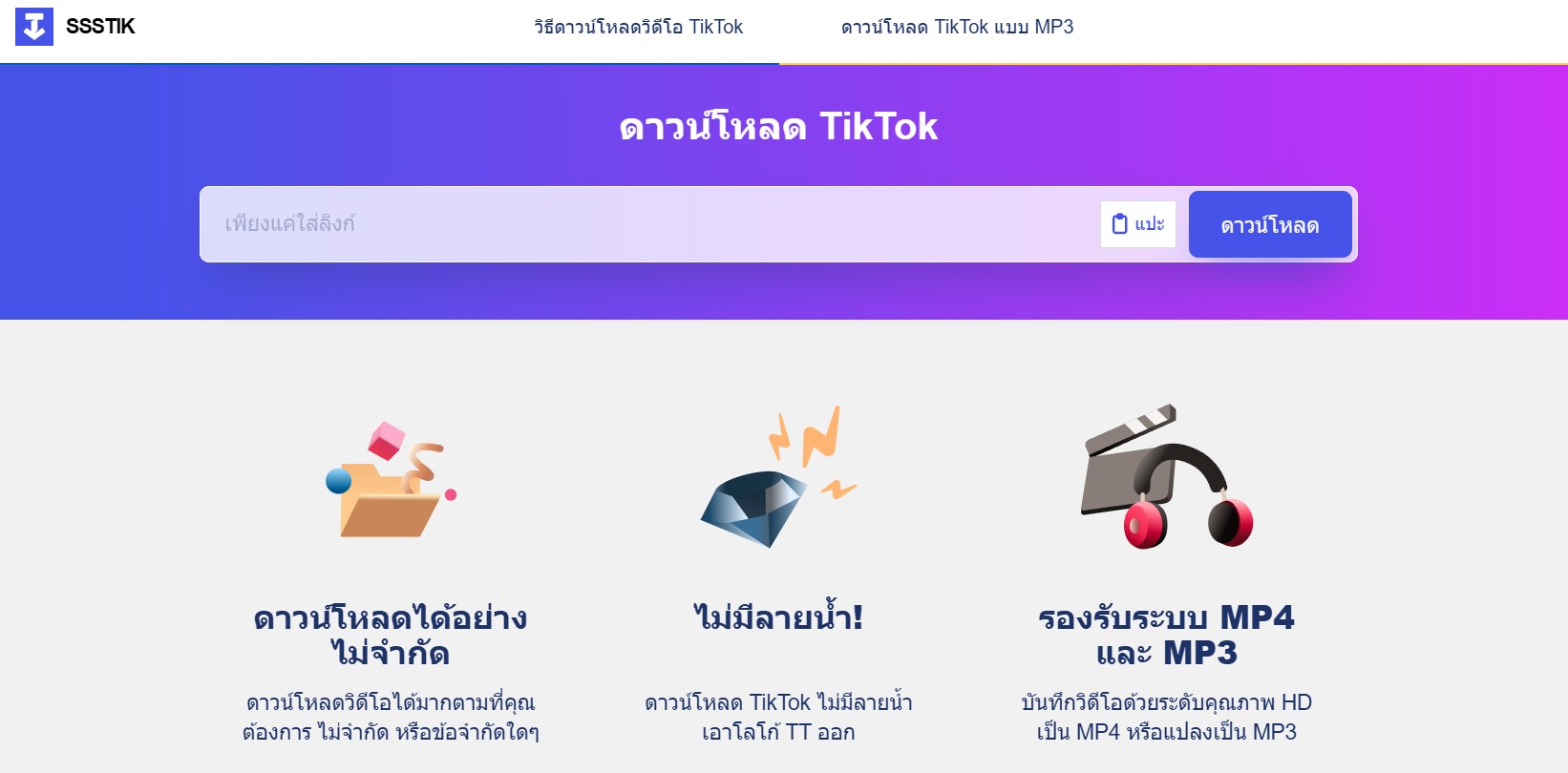 SSSTikTok - ดาวน์โหลด TikTok ไม่มีลายน้ำ ฟรี