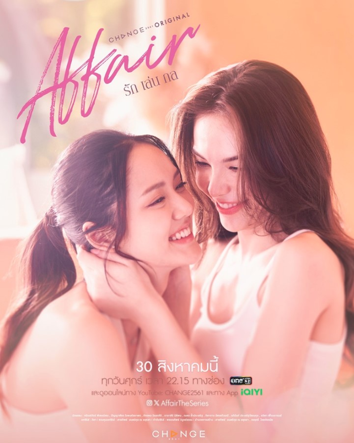 ซีรีย์วายไทย - Affair รักเล่นกล