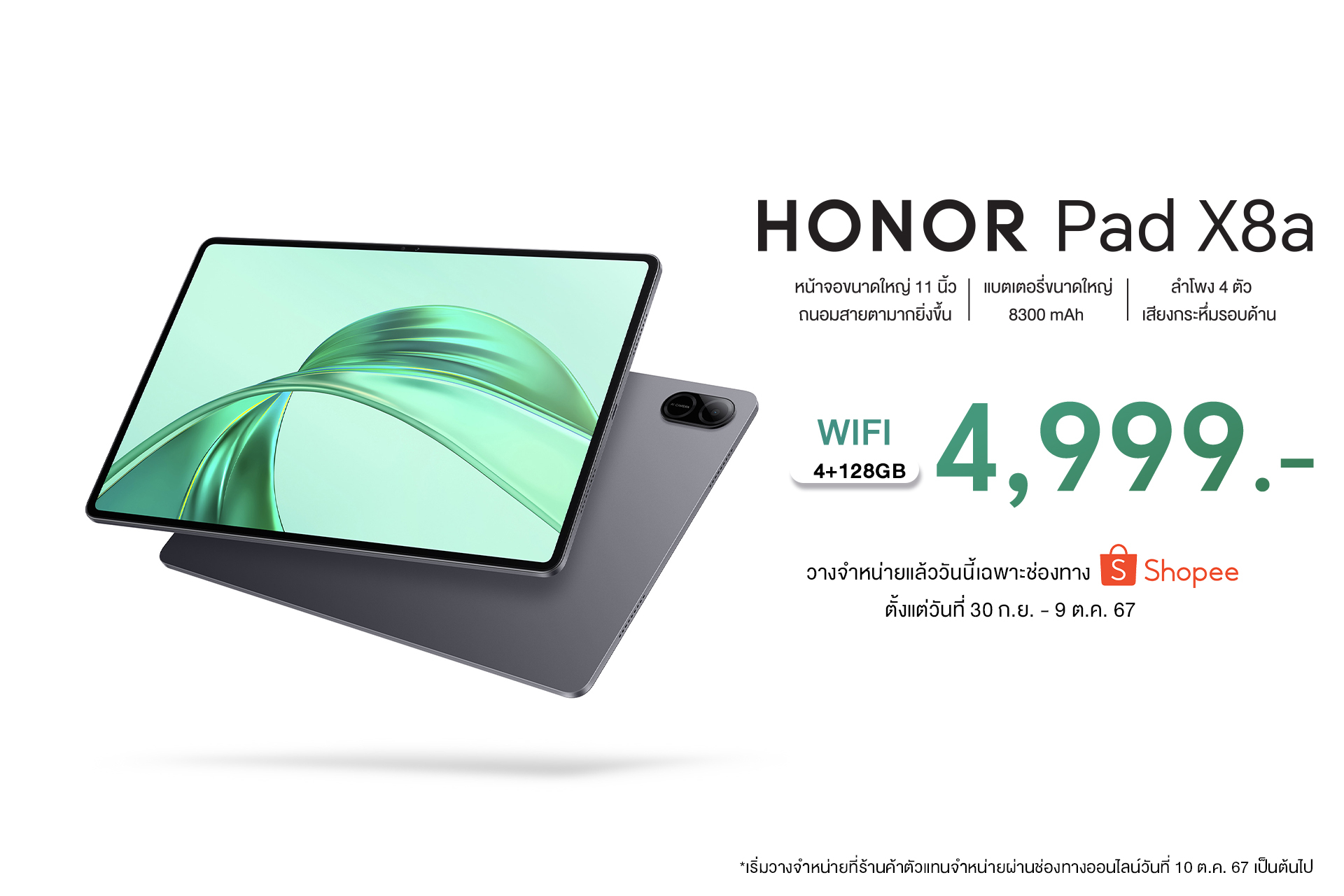 HONOR ชวนสัมผัสความบันเทิงเต็มรูปแบบกับ HONOR Pad X8a 1