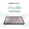 HONOR ชวนสัมผัสความบันเทิงเต็มรูปแบบกับ HONOR Pad X8a 3