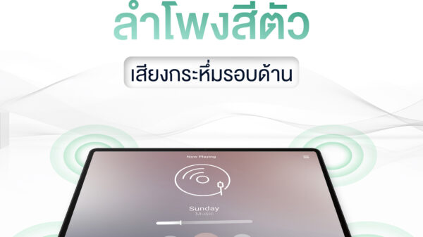 HONOR ชวนสัมผัสความบันเทิงเต็มรูปแบบกับ HONOR Pad X8a 3