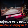 amd afmf 2