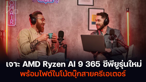 amd ryzen ai 9 365 โน้ตบุ๊ก