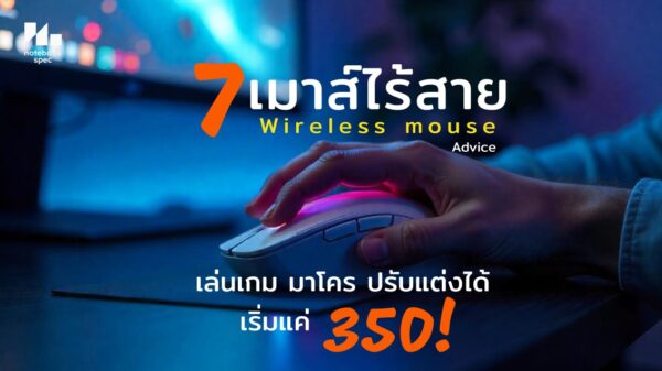 advice wireless gaming mouse 2024 cov