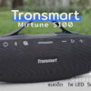 tronsmart mirtune s100 speaker