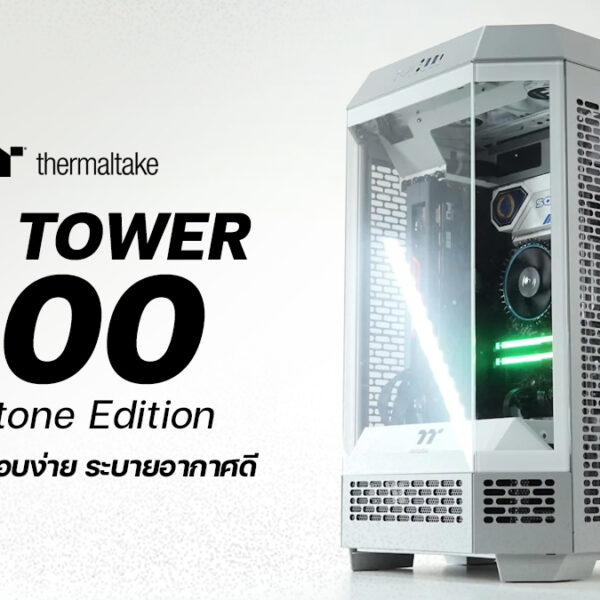 241111 NBS image The Tower 300 Limestone Micro Tower Chassis