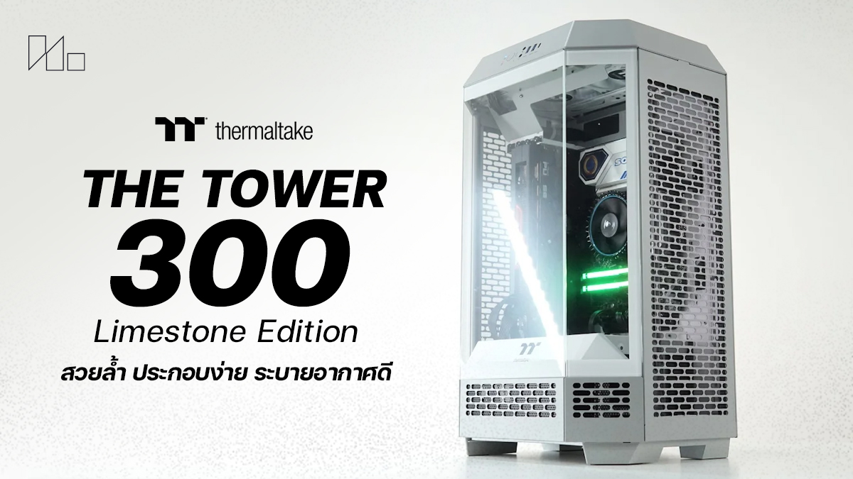 241111 NBS image The Tower 300 Limestone Micro Tower Chassis