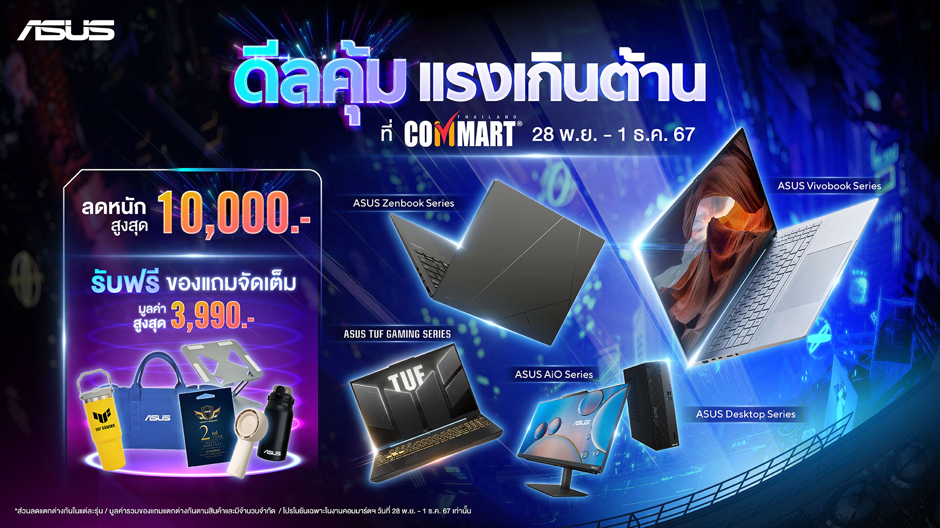 Commart 24Q4 ASUS Banner 01