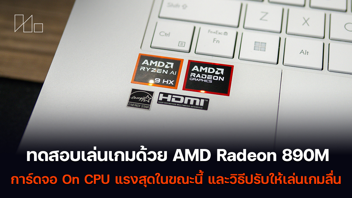 amd radeon 890m เล่นเกม