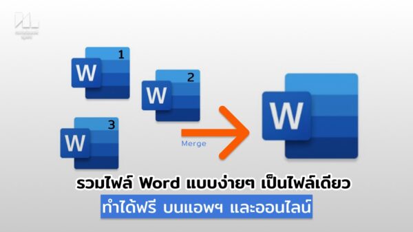 free merge word 2024 1