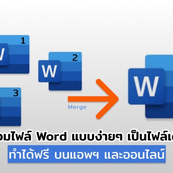 free merge word 2024 1