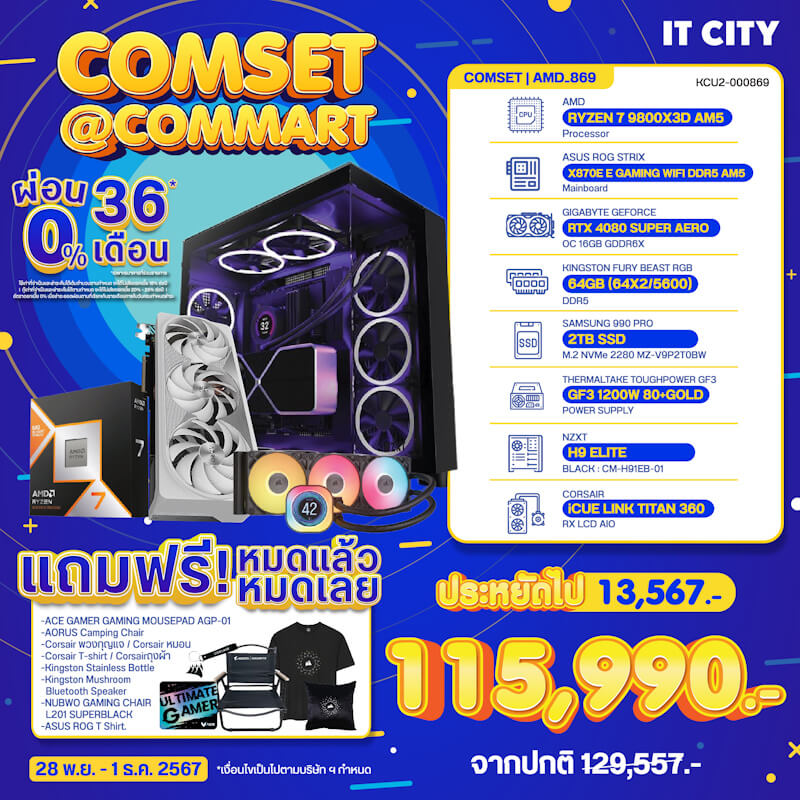 โปรโมชั่น Commart คอมประกอบ