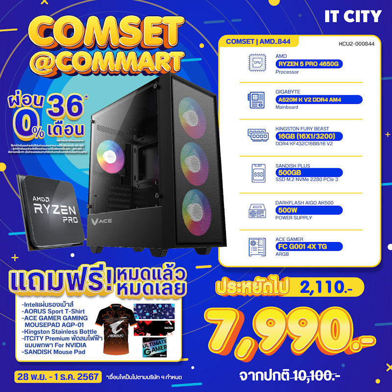 โปรโมชั่น Commart คอมประกอบ