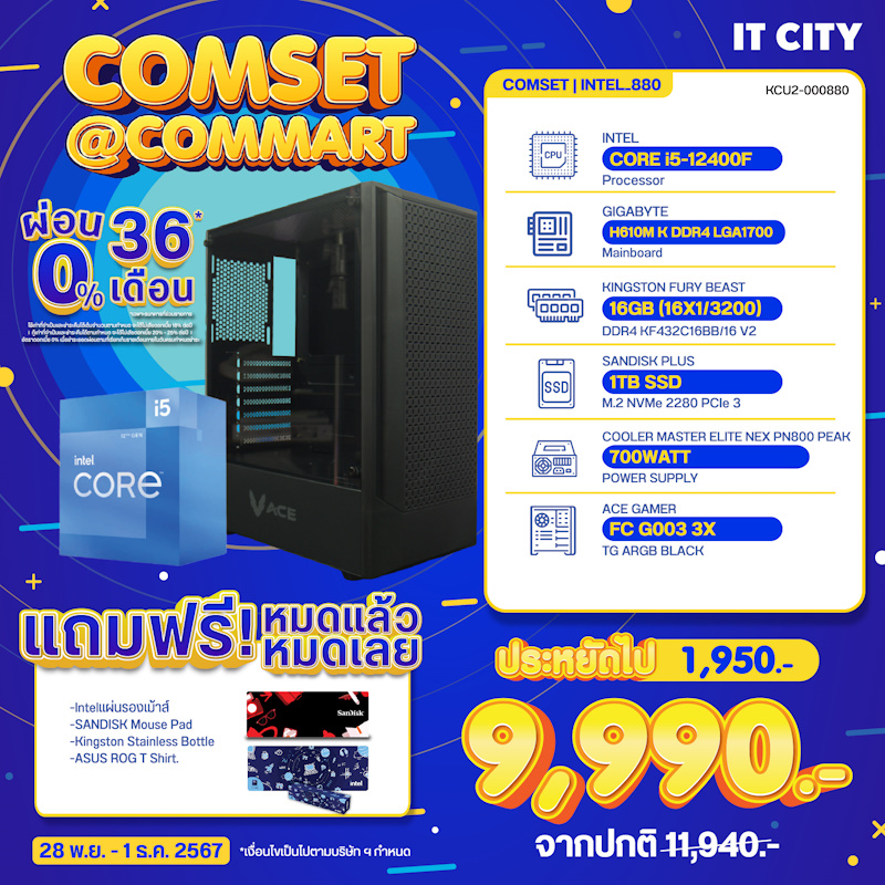 โปรโมชั่น Commart คอมประกอบ