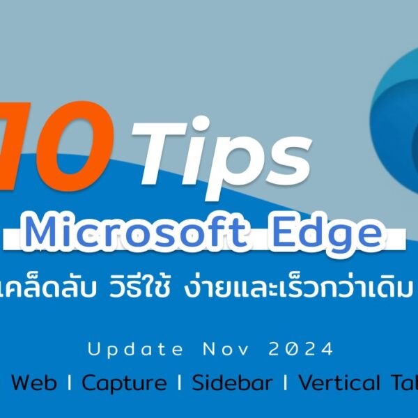 microsoft edge tips 2024 cov