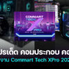 pc set promotion Commart Tech XPro 2024