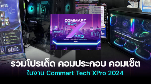 pc set promotion Commart Tech XPro 2024