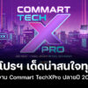 promotion commart techxpro 2024