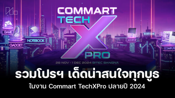 promotion commart techxpro 2024