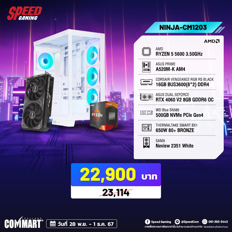 speed commart xpro 2024 22900 2