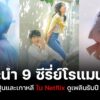 241202 NBS image NETFLIX 9 netflix romance series 1