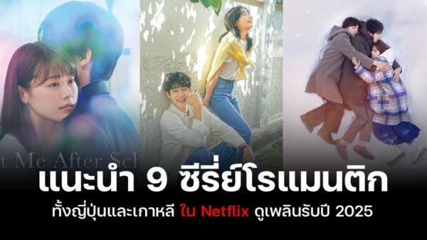 241202 NBS image NETFLIX 9 netflix romance series 1