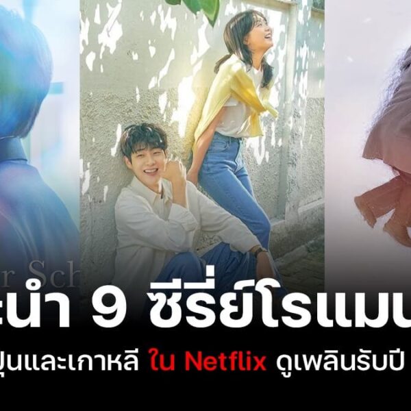 241202 NBS image NETFLIX 9 netflix romance series 1