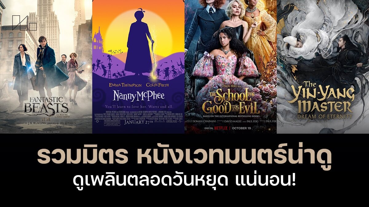 หนังแฟนตาซี