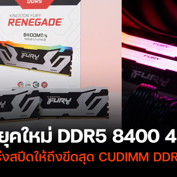 cudimm ram kingston fury ddr5