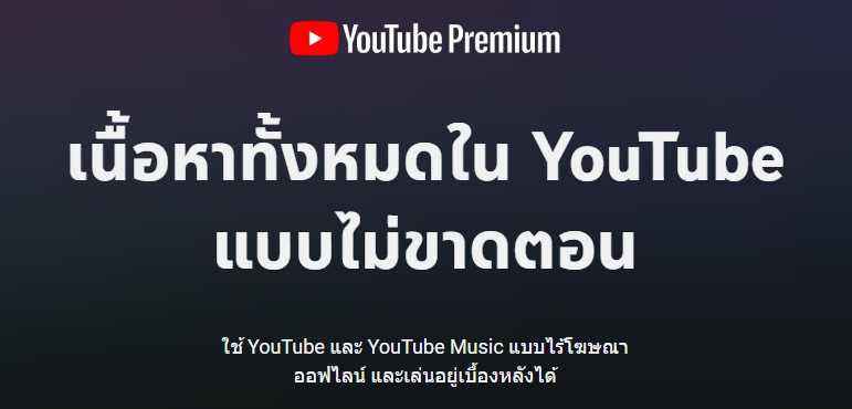 Youtube Premium 