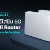 250102 NBS image 5g router 1 2