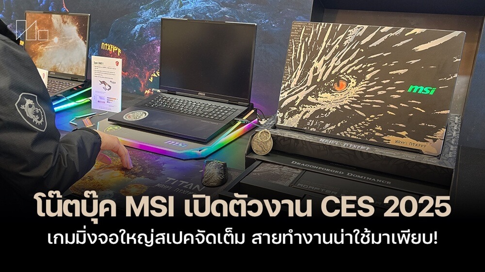 250113 NBS image MSI CES 2025 1