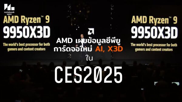 amd ryzen ces 2025 1