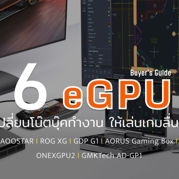 แนะนำการเลือกซื้อ Notebook , PC , Smartphone , Tablet ครบจบ