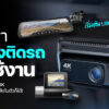 250310 NBS image Dash Cam 2025 1