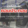 pcset commart unlock 2025 cov1