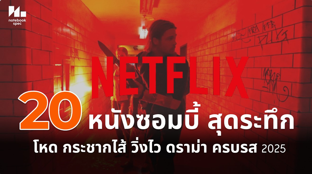หนังซอมบี้ Netflix