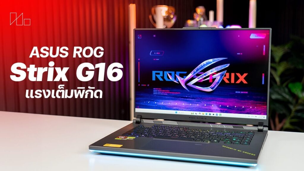 250527 NBS image ASUS ROG Strix G16 2025 1