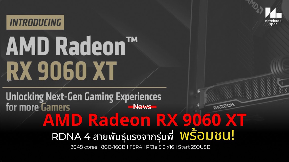 Radeon RX 9060 XT