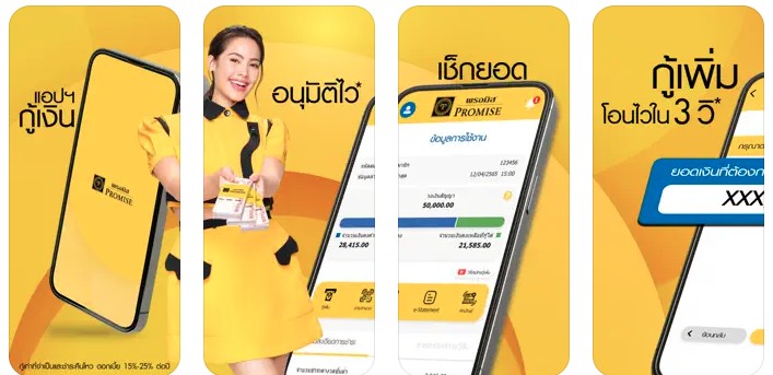 แอพกู้เงิน Promise