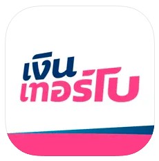 แอพกู้เงิน เงินเทอร์โบ