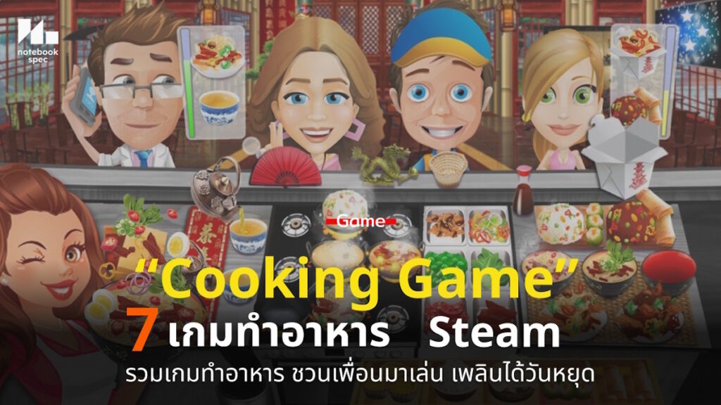 7 Steam 2025 Cooking Game Cover 1 1024x576 