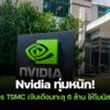 250605 NBS nvidia accused of poaching tsmc engineers in taiwan