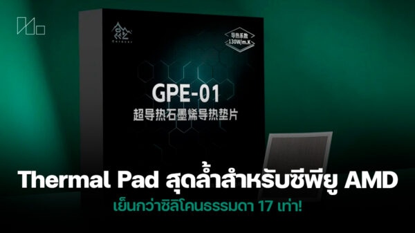 250606 NBS graphene thermal pad amd gpe01