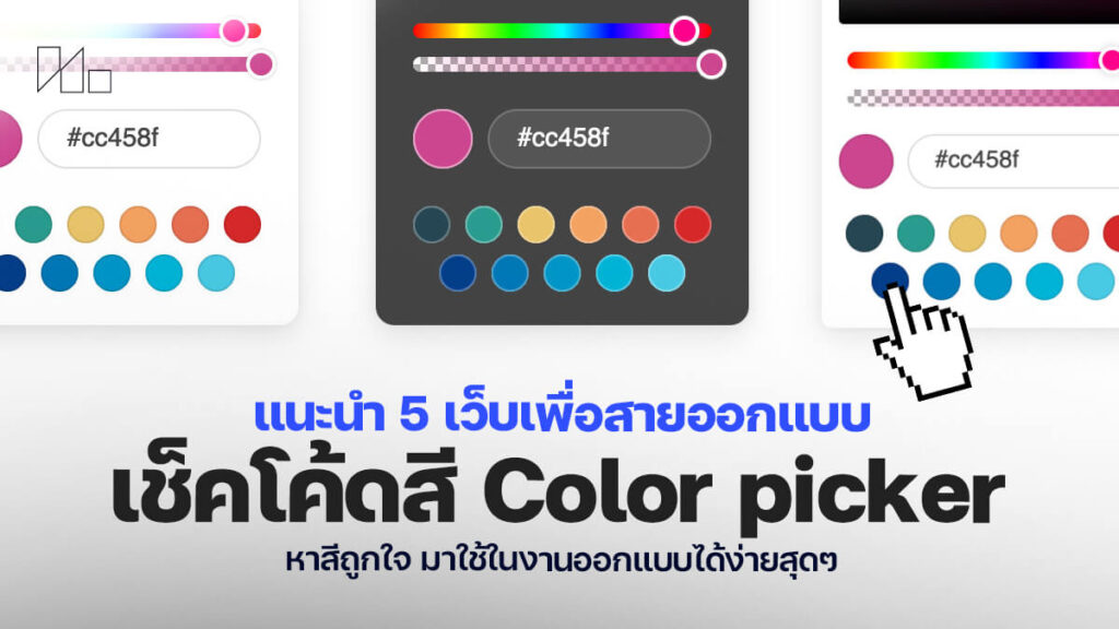 รวมบทความ color picker - Notebookspec