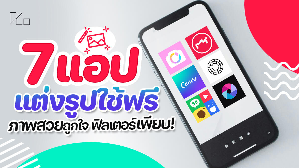 แอปแต่งรูปฟรี