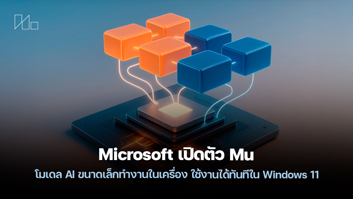 Mu AI small language model