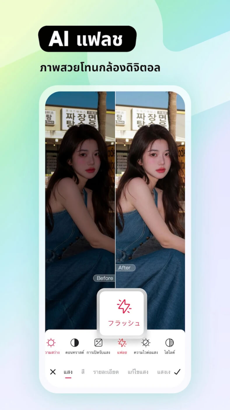 แอปแต่งรูปฟรี