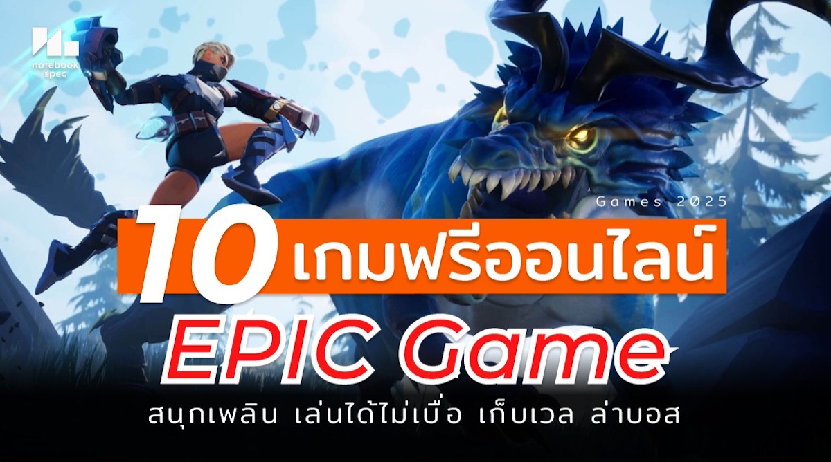 เกมฟรี